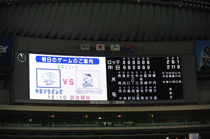 日本シリーズ史上最長！5時間43分の大熱闘【2010年11月6日】 | 野球
