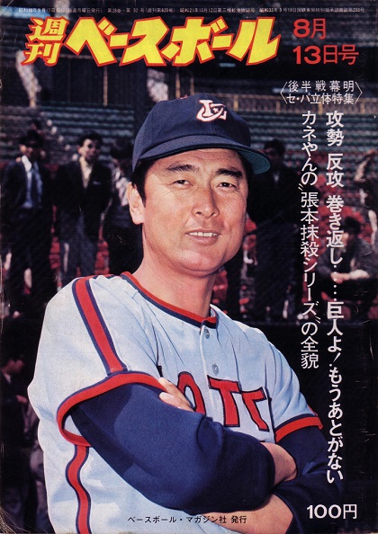 張本人形にビーンボール？　ロッテとの第2の遺恨試合は日拓？／週べ回顧1973年編