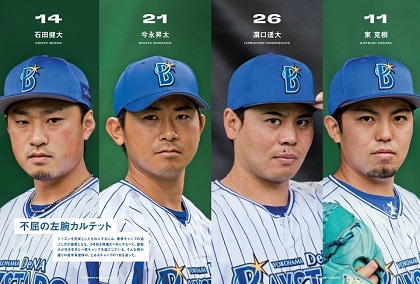 すべてのベイファンに捧げる！　横浜DeNAベイスターズ イヤーマガジン発売
