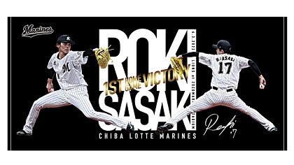 ラインアップがズラリ！ ロッテ・佐々木朗希の本拠地初勝利グッズが ...