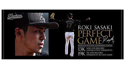 ファン必携のメモリアルグッズ！　ロッテ・佐々木朗希の記念グッズを受注販売