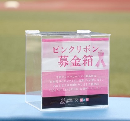 ロッテがピンクリボン活動！　ピンクリボン基金にも寄付