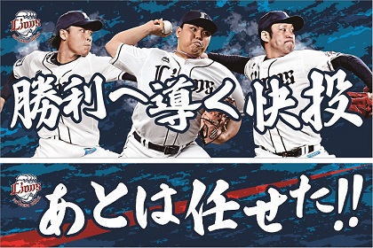 スタンドをレジェンドブルーに染める！ 西武が9月18日楽天戦で来場者