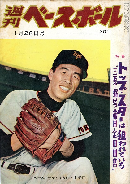 【週ベ60周年記念企画42】『特集　トップスターは狙われている　“三原・稲尾・藤田・金田・田宮”』【1959年1月28日号】