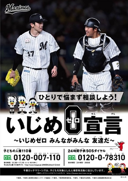 ロッテ・佐々木朗希、松川虎生の完全試合バッテリーが起用！ 千葉 