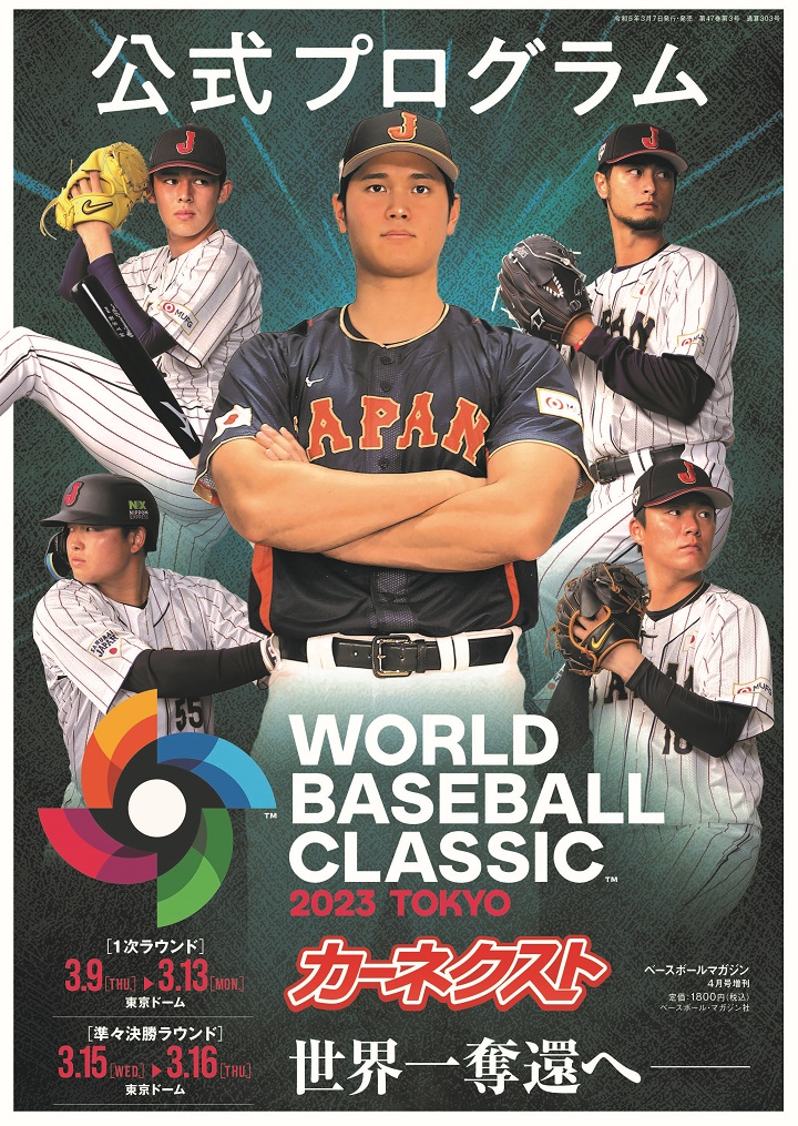 【WBC2023】いよいよ因縁の韓国戦！　14年ぶり戦いを制するのはどちらか。韓国の勝ち継投の前に侍ジャパンは勝負を決めたい