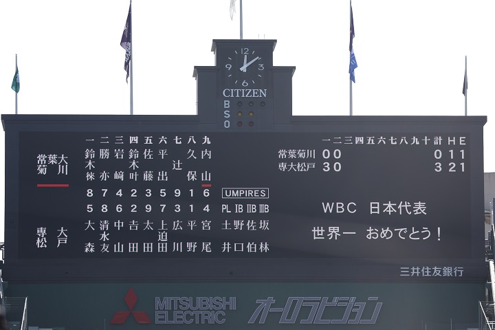 【2023センバツ】侍ジャパン世界一！　甲子園でも電光掲示板にお祝いメッセージ