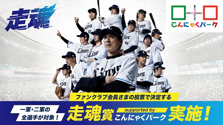 チームスローガンを徹底している選手は誰だ？ 西武が「走魂賞」を毎月実施