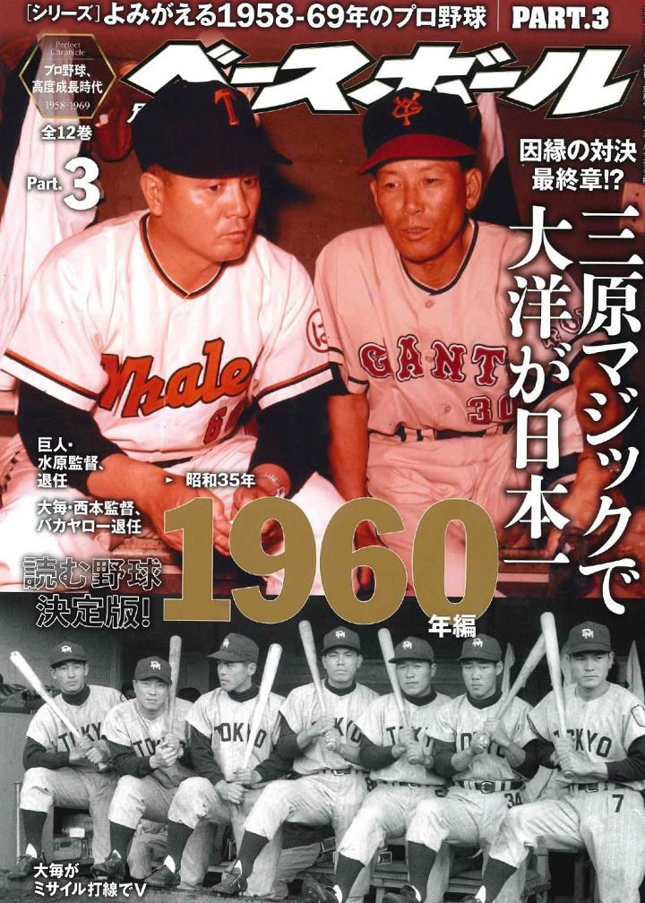 プロ野球監督ポスター500　プロ野球プライド プロ野球輝く監督ポスター500 プロ野球プライド