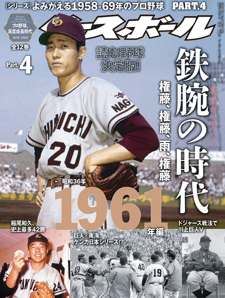 1961パシフィック・リーグ年報 年報12th /太平洋野球連盟 ○プロ野球 