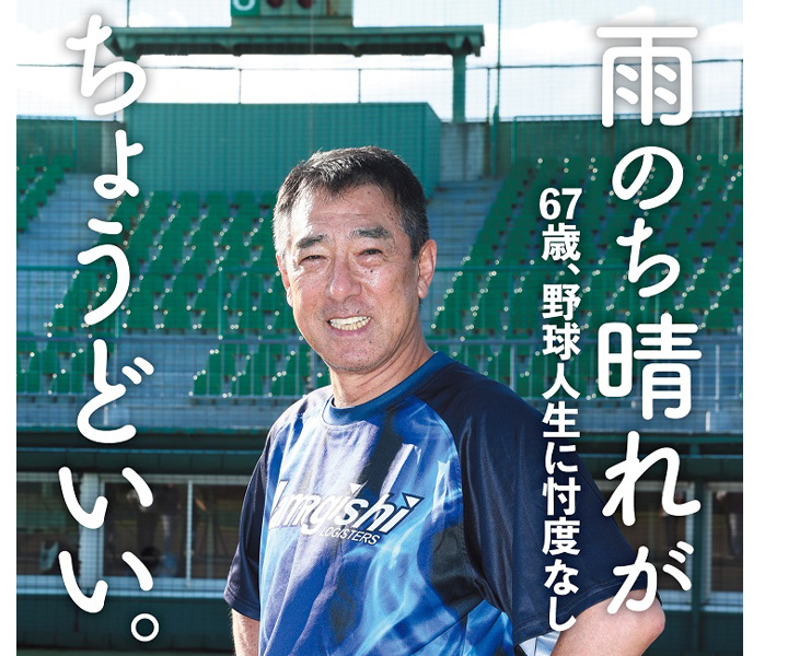 「終わってから『お前が骨折したから優勝できなかった』と言われた1984年」元中日-西武-千葉ロッテの名外野手・平野謙さん／著書『雨のち晴れがちょうどいい。』