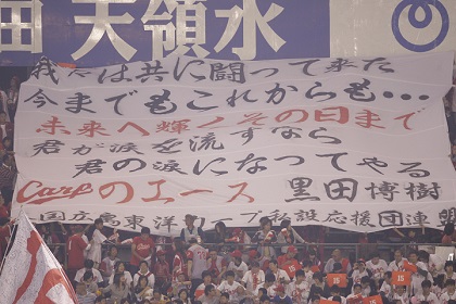 黒田博樹の広島復帰を発表【2014年12月27日】