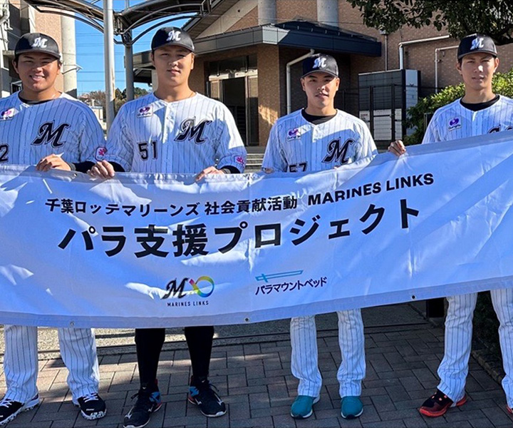 【ロッテ】山口、藤原ら4選手が特別支援学校を訪問