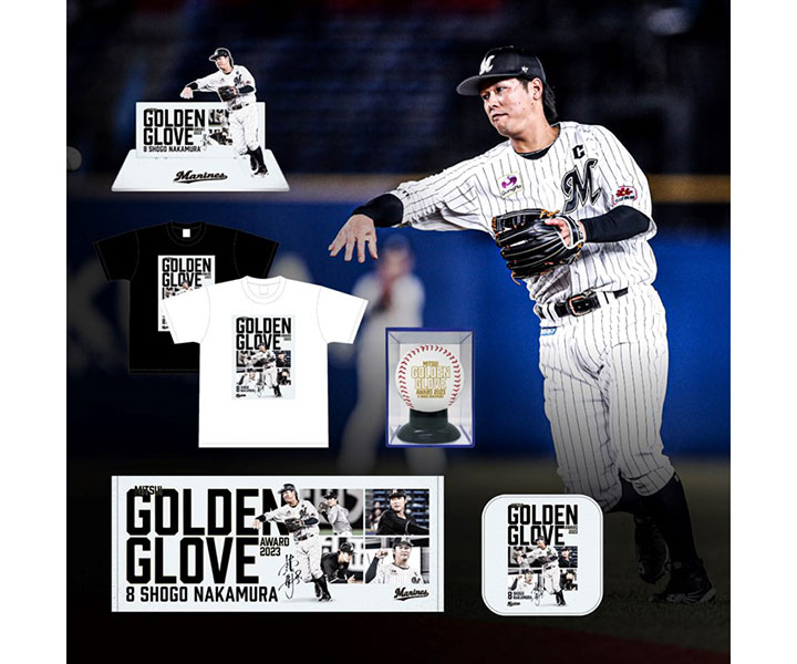 【ロッテ】中村奨吾のGG賞記念グッズを1月5日から受注販売