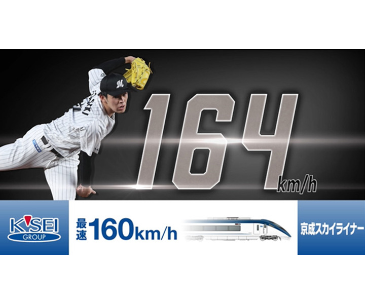 【ロッテ】佐々木朗希の投球がマリンで160キロ(京成スカイライナーの最高速度)を超えるたびに……