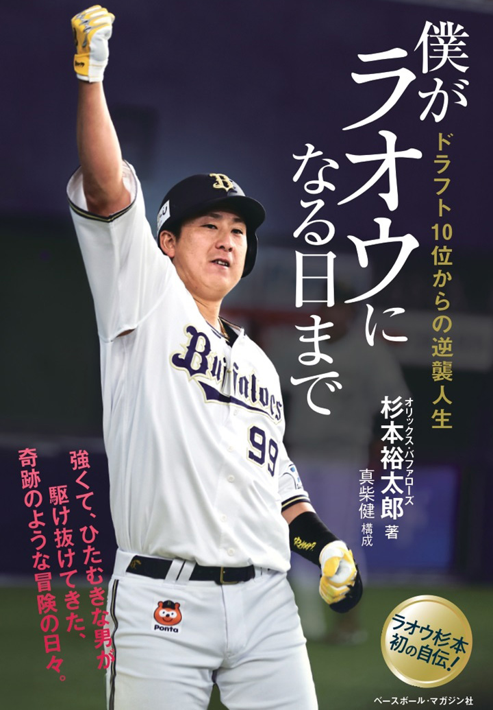 杉本裕太郎初の自伝がいよいよ発売！ 自著『僕がラオウになる日