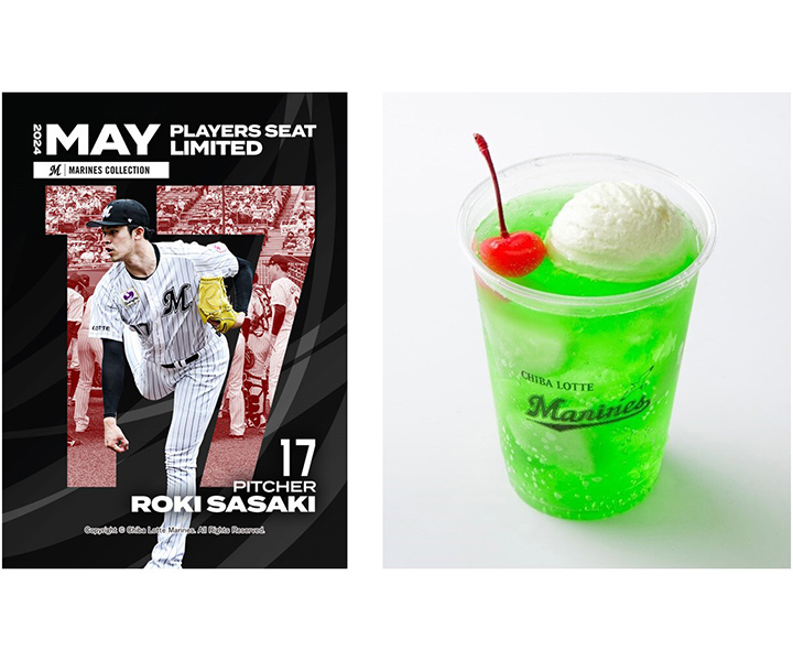 【ロッテ】5月の「プレイヤーズ・シート」の特典は佐々木朗希ほかのトレカをランダムで配布＋和田康士朗のドリンク