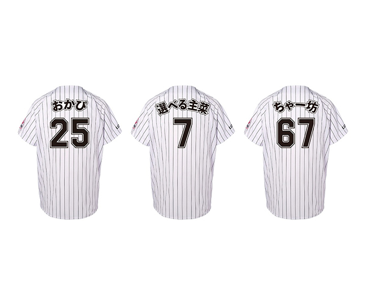 【ロッテ】選手のニックネームグッズ、11選手を新たに加えて受注販売開始