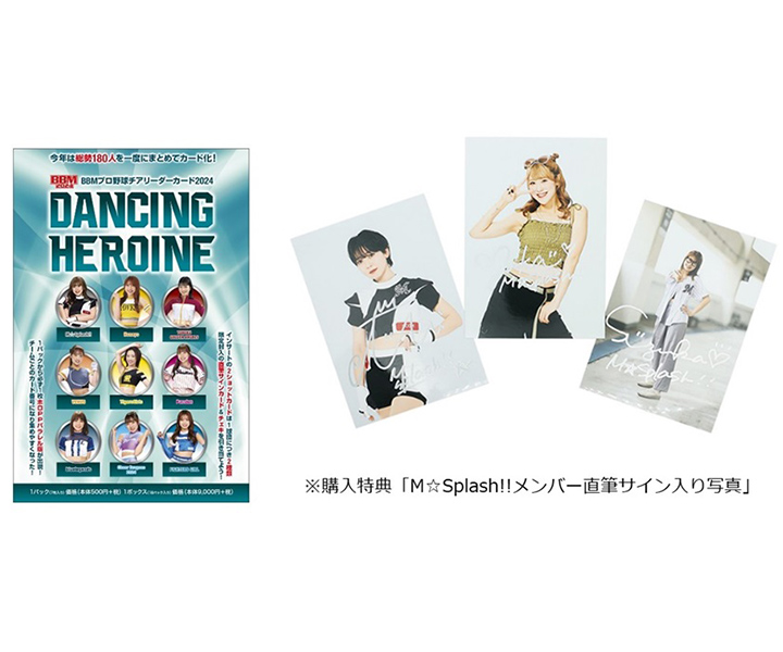 【ロッテ】「BBMチアカード2024」をオンラインストアで購入すると、M☆Splash!!メンバーの直筆サイン入り写真が特典に！