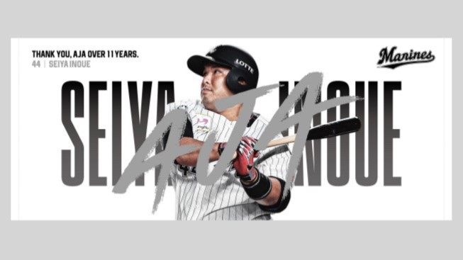 ロッテ】「よろしければ、最後の思い出に」井上晴哉の引退記念