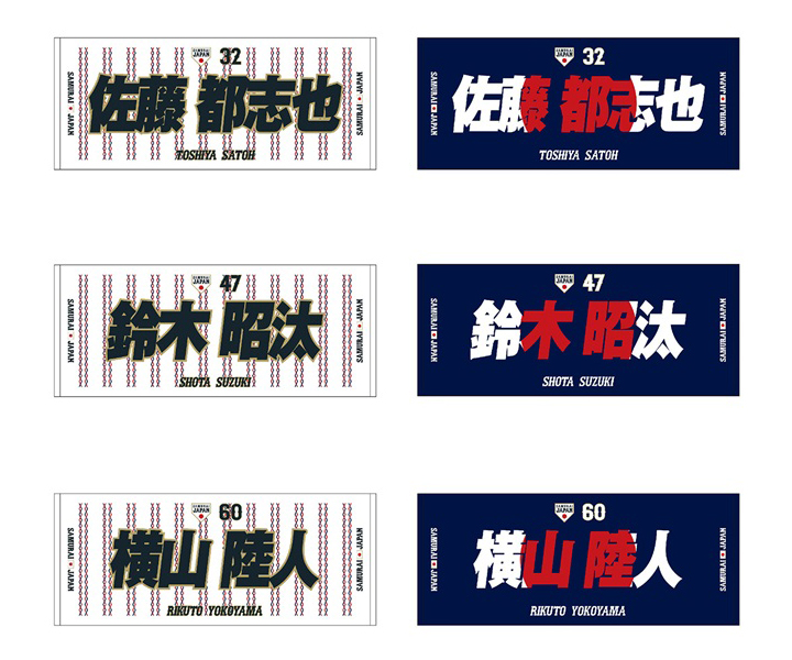 【ロッテ】侍ジャパンの佐藤都志也、鈴木昭汰、横山陸人のコラボグッズが販売中