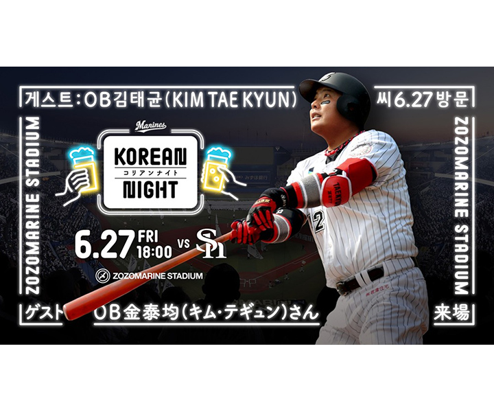 【ロッテ】2010年日本一の立役者、金泰均さんがZOZOマリンに来場「マリーンズでの経験は大切な思い出」