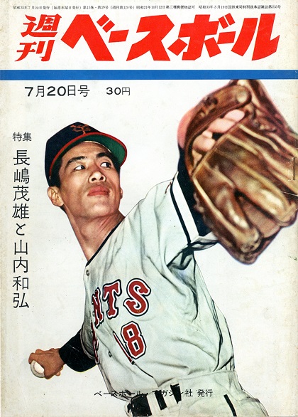 山内一弘 大毎 BBM2009 26 野球カ 週刊プロ野球