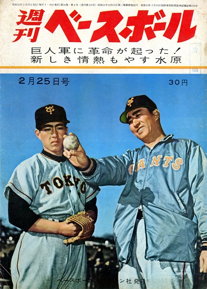 【週ベ60周年記念企画151】キャンプ革命勃発中！【1961年2月25日号】