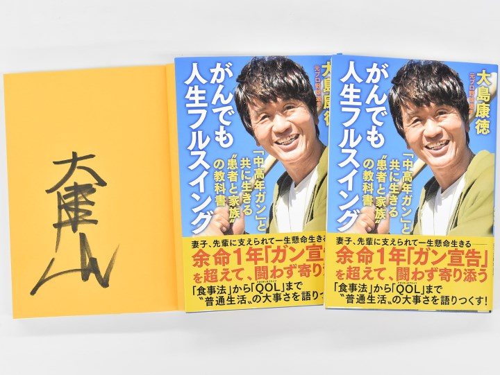 大島康徳コラム第66回 僕の本が出ました 野球コラム 週刊ベースボールonline