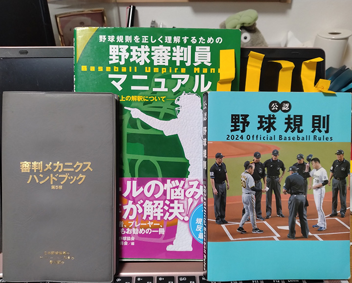 オフも審判技術向上を(前編) どれも手放せない3冊／元パ・リーグ審判員 山崎夏生に聞く | 野球コラム - 週刊ベースボールONLINE