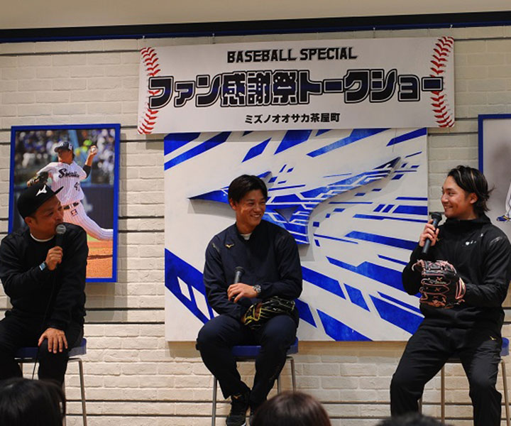 「ミズノブランドアンバサダー」日本ハム・伊藤大海、ヤクルト・高橋奎二がファン感謝祭トークショー開催