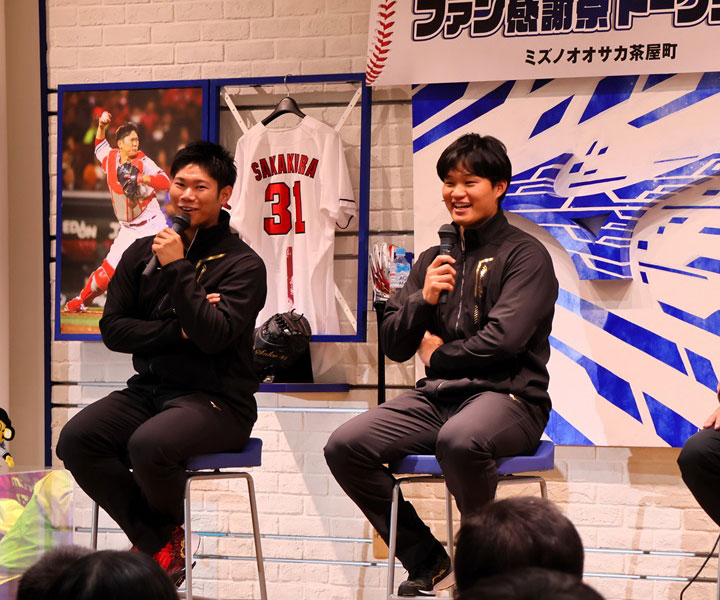 ミズノブランドアンバサダー　広島・坂倉将吾、阪神・森下翔太　ファン感謝祭トークショー開催
