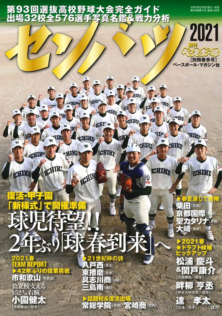 智弁学園 奈良 2年連続14回目 清原和博 松井秀喜らに並ぶ1試合2本塁打 新怪物 岡本和真 現る 野球コラム 週刊ベースボールonline