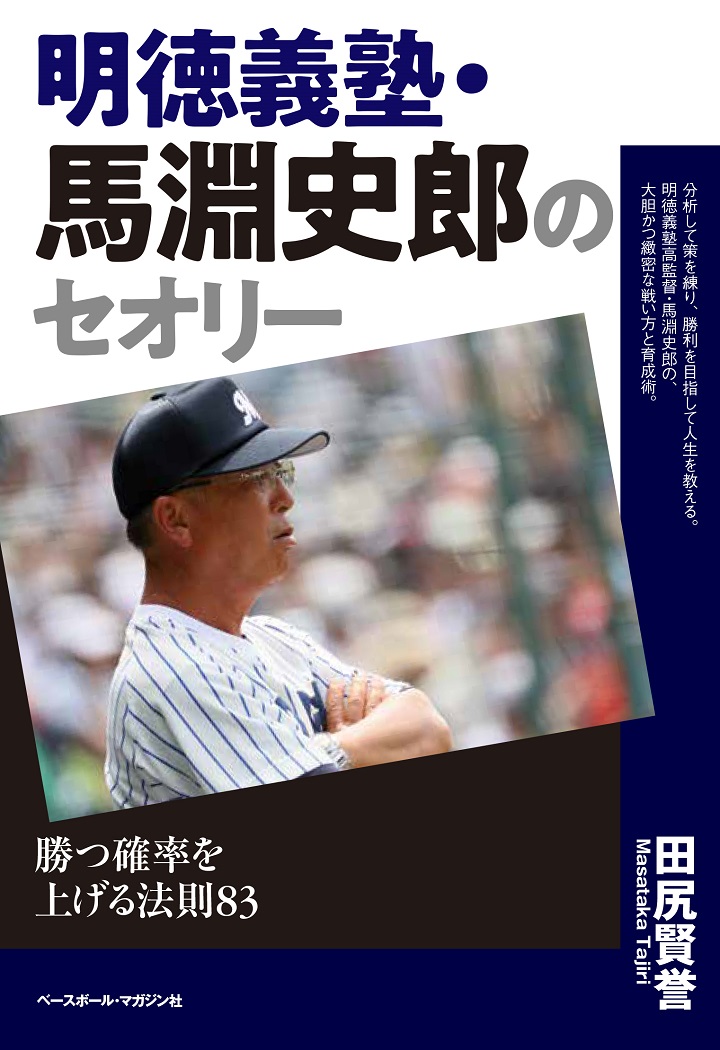 明徳義塾（高知）2年ぶり20回目】眠れる四番のサヨナラ打で名将