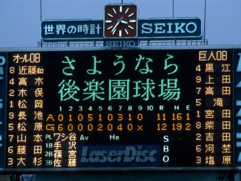 消えた9球場の思い出～忘れじの激闘の舞台～ | 野球コラム - 週刊ベースボールONLINE