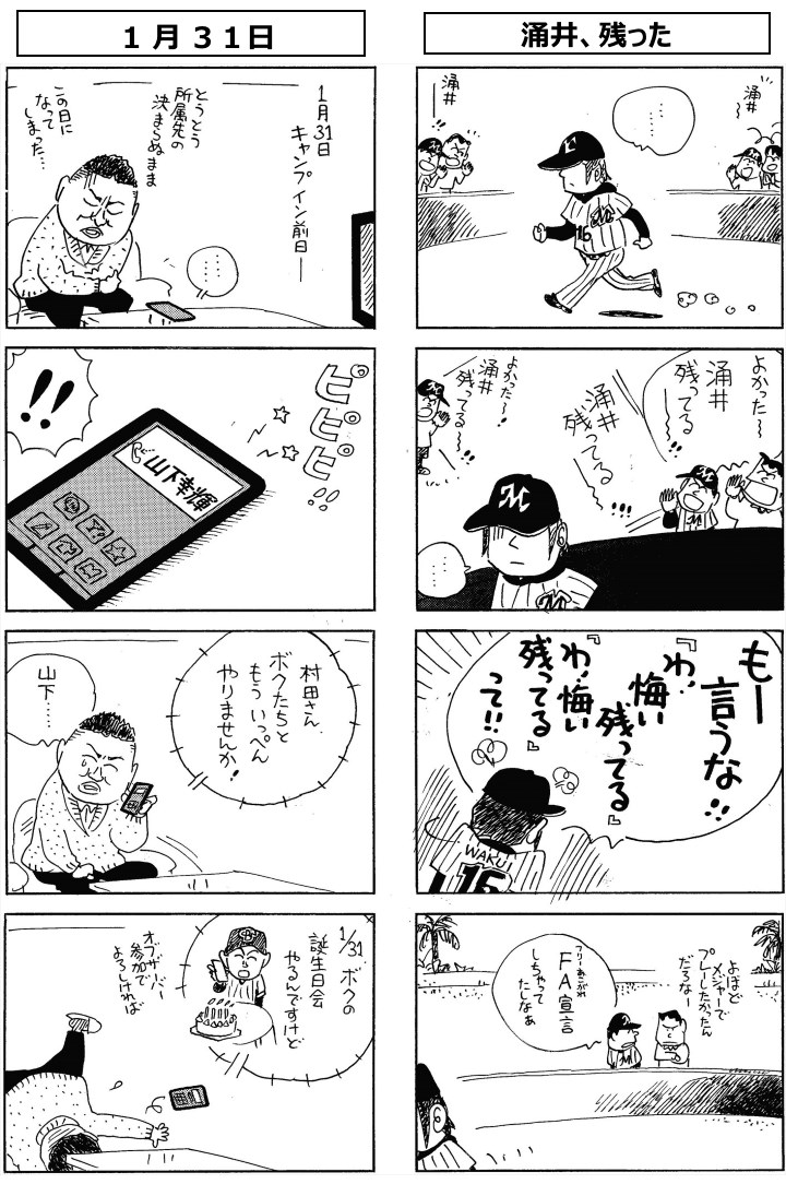 やくみつる連載4コマ 1月31日 涌井 残った 野球 週刊ベースボールonline