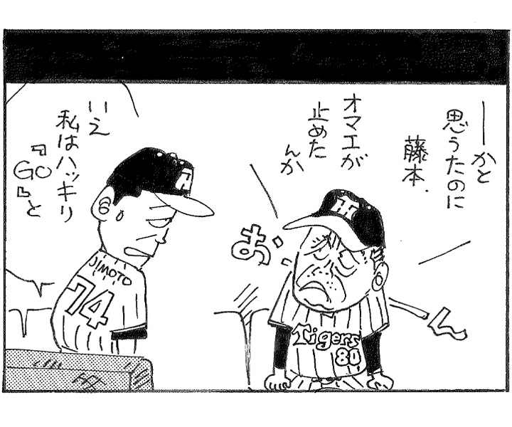 やくみつる連載4コマ『専任スカウト』『御(ゴ)サイン？』