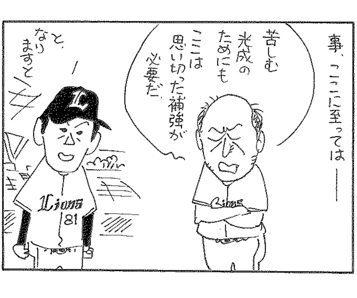 やくみつる連載4コマ『光成のためにも』『トレード要員』