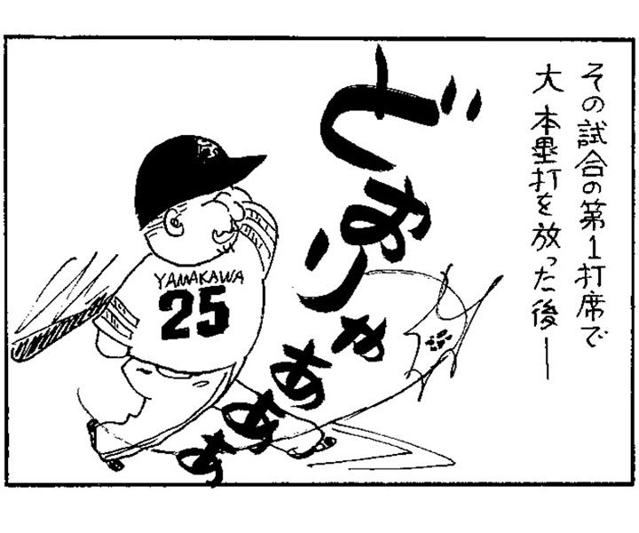 やくみつる連載4コマ『目指せ北口』『濱口ガチャ』