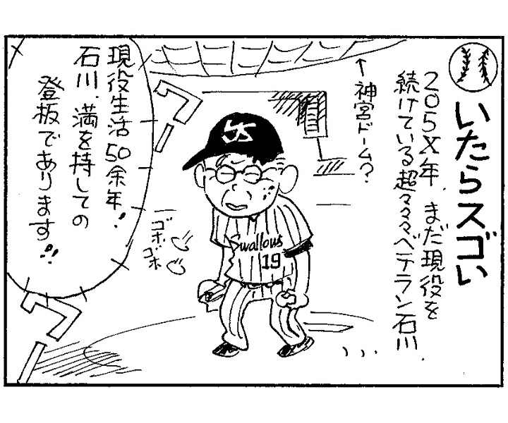 やくみつる連載4コマ『夏の高校野球対策』『投げろ！　カツオ翁』