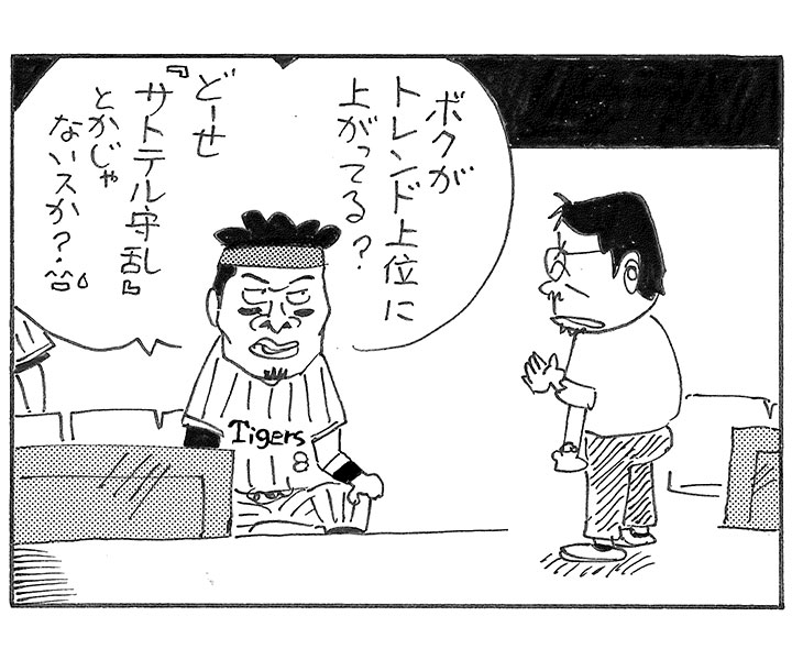 やくみつる連載4コマ『大山〇〇』『トレンド入り』