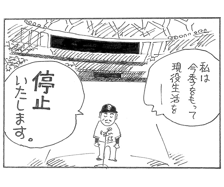 やくみつる連載4コマ『さらば「T」』『我らワセダ』