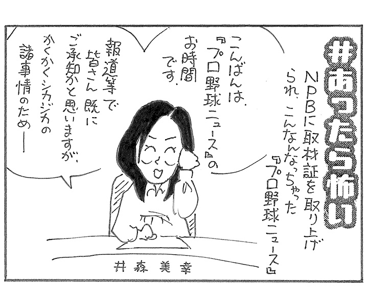 やくみつる連載4コマ『こんなプロ野球ニュースはイヤだ』『アメヤナギさま』