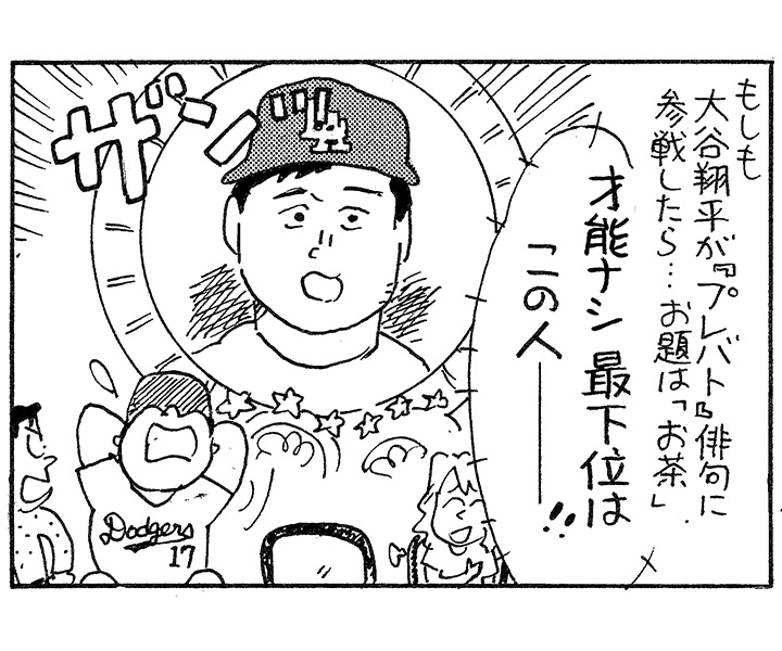 やくみつる連載4コマ『才能ナシ』『汐恩　演歌みち』