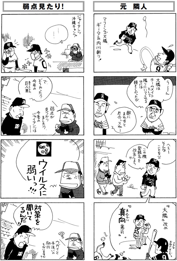 やくみつる連載4コマ 弱点見たり 元 隣人 野球コラム 週刊ベースボールonline