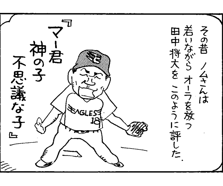 やくみつる連載4コマ『兄やんへ……』『ノムさん在りせば……』