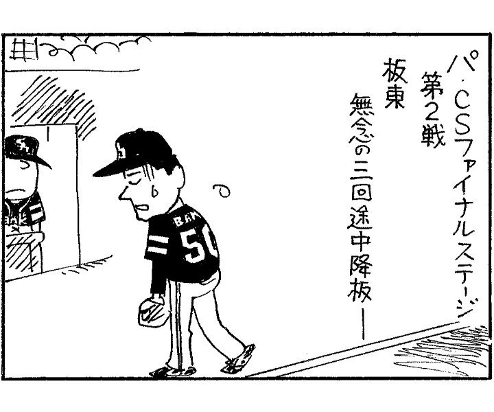 やくみつる連載4コマ『#反省会』『隠し玉中の隠し玉』