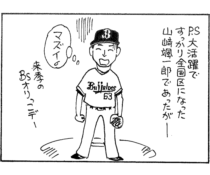 やくみつる連載4コマ『SO-ICHI改メ……』『3億円の家』