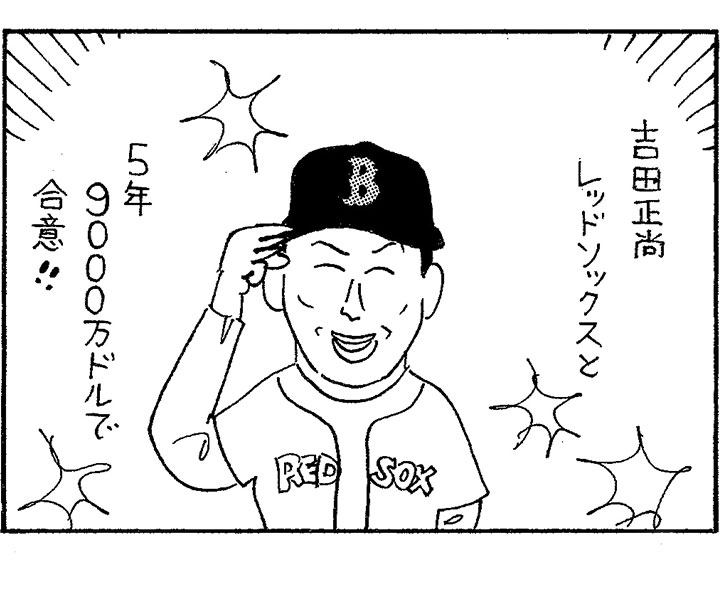 やくみつる連載4コマ『5年9000万ドル!!』『神様の上書き』