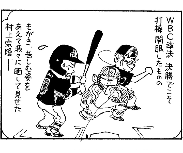 やくみつる連載4コマ『ぬぅ～～～～!!』『我は神ならず』